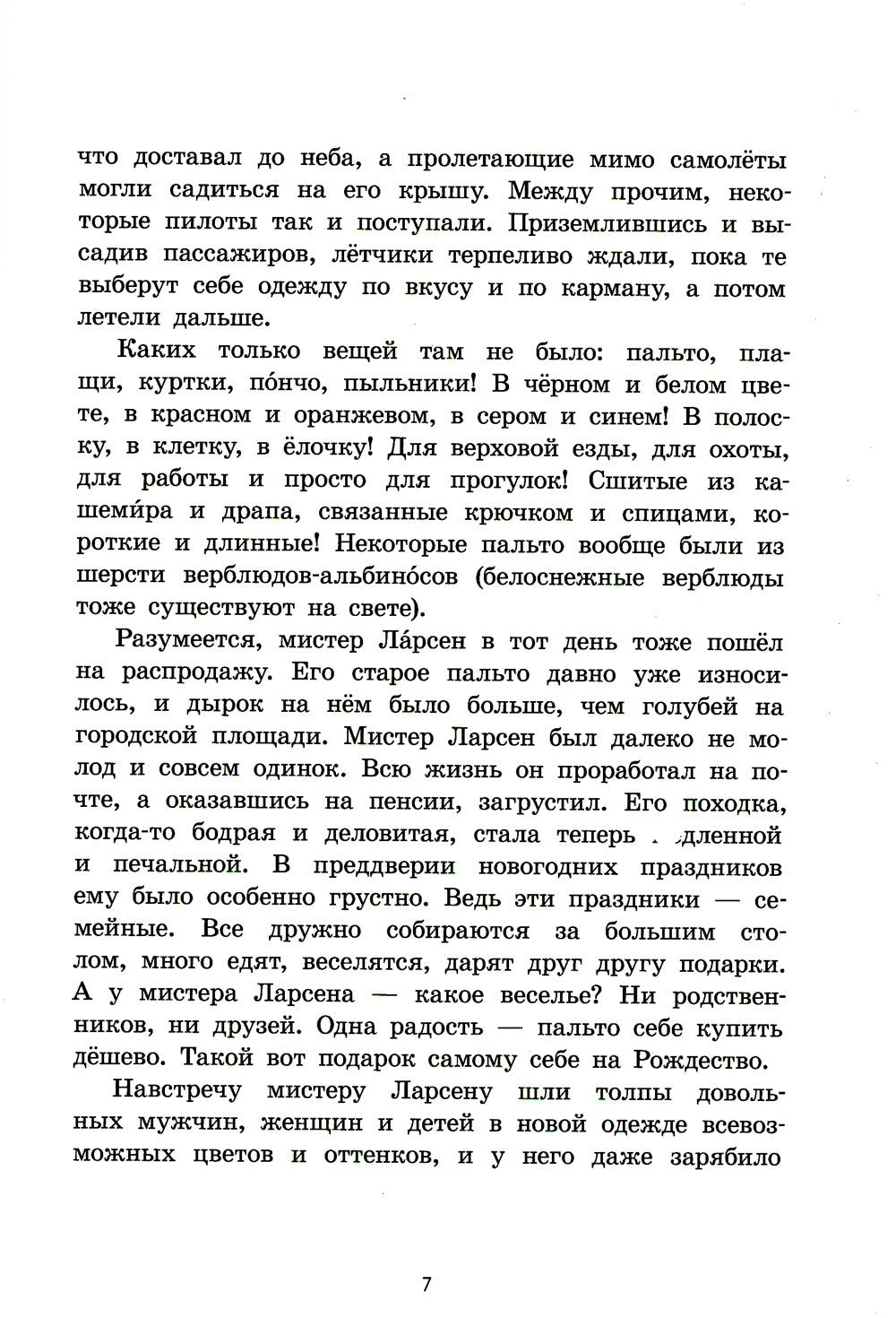Зеленый кот и чудеса под Новый год. 3-е изд