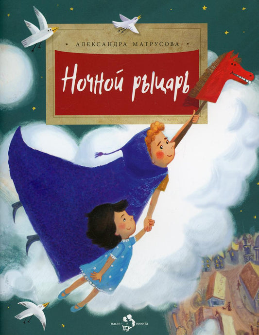 Ночной рыцарь. Вып. 211