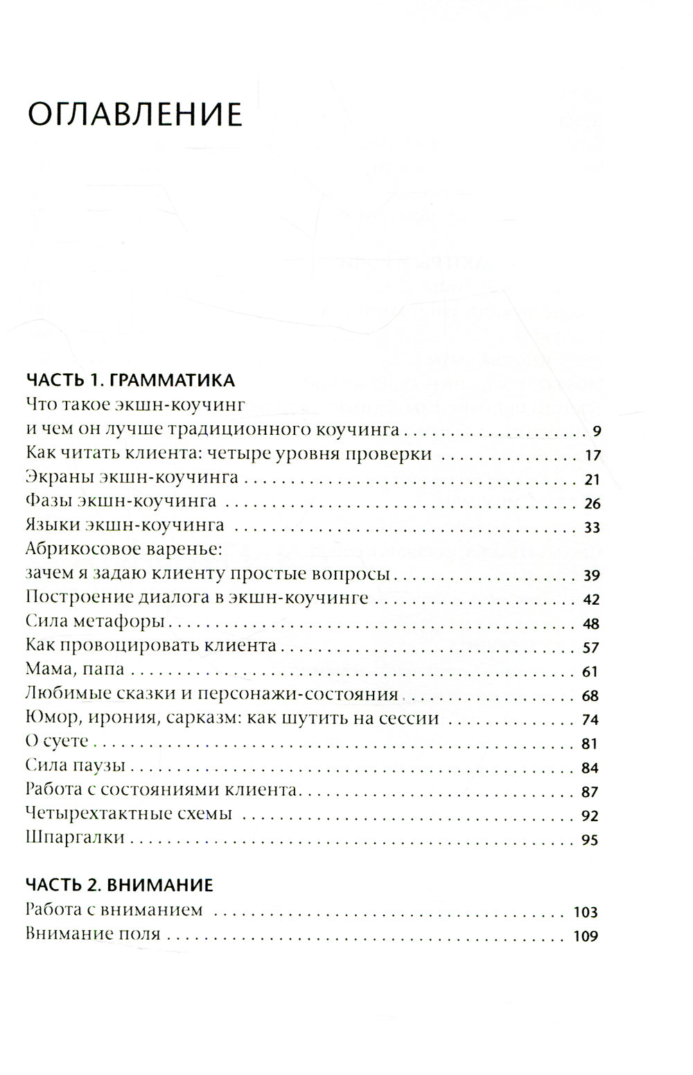 Экшн-коучинг. Метод Леонида Кроля