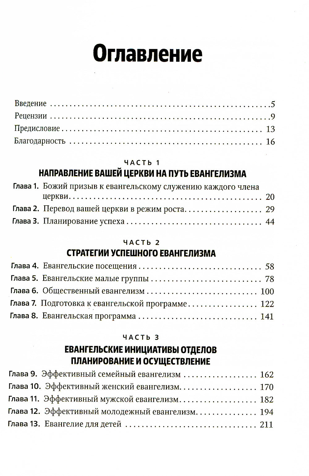 Практическое руководство по евангелизму