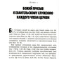 Практическое руководство по евангелизму