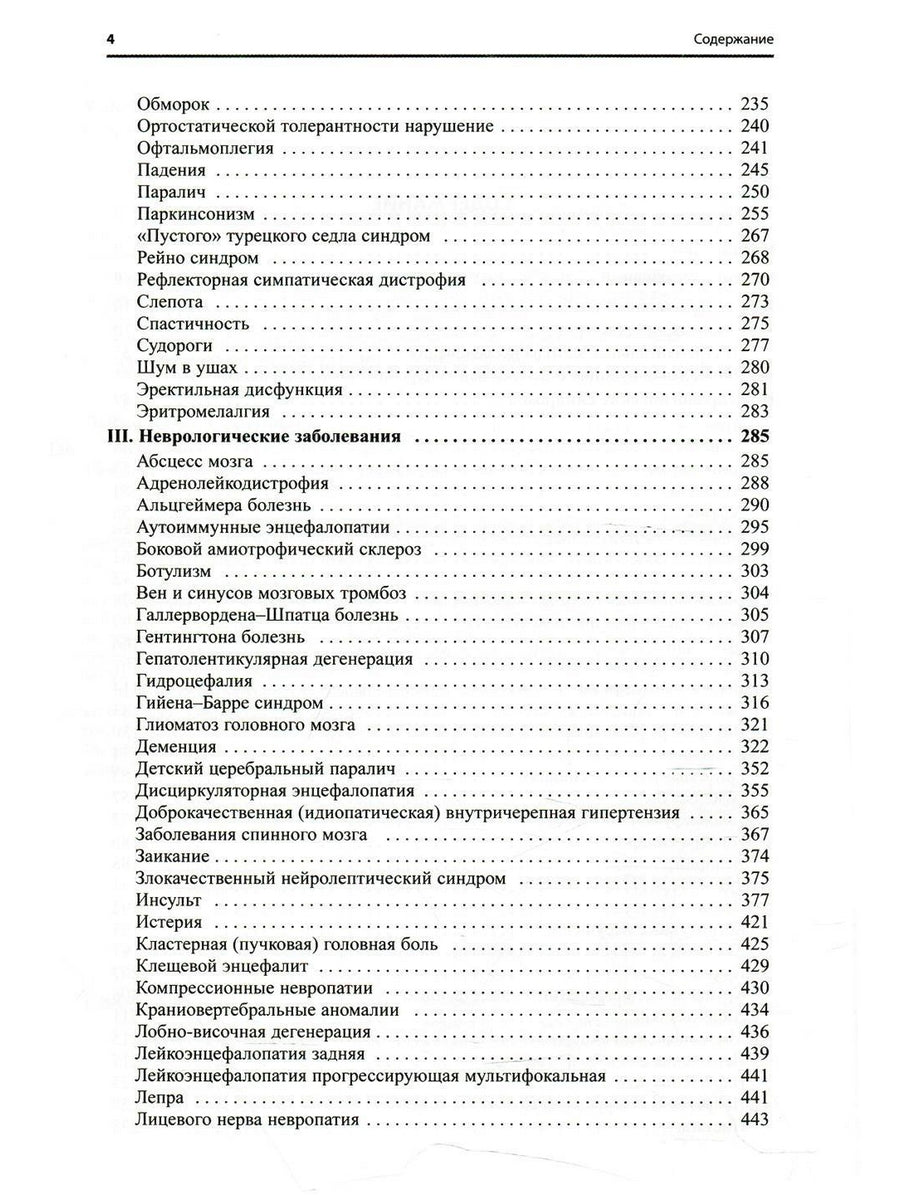 Neurologie. Справочник практического врача. 14-ème jour