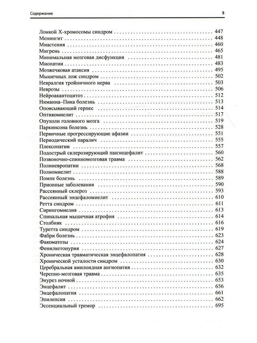 Neurologie. Справочник практического врача. 14-ème jour
