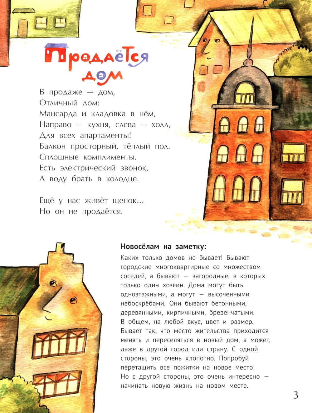 Вам знаком этот дом?