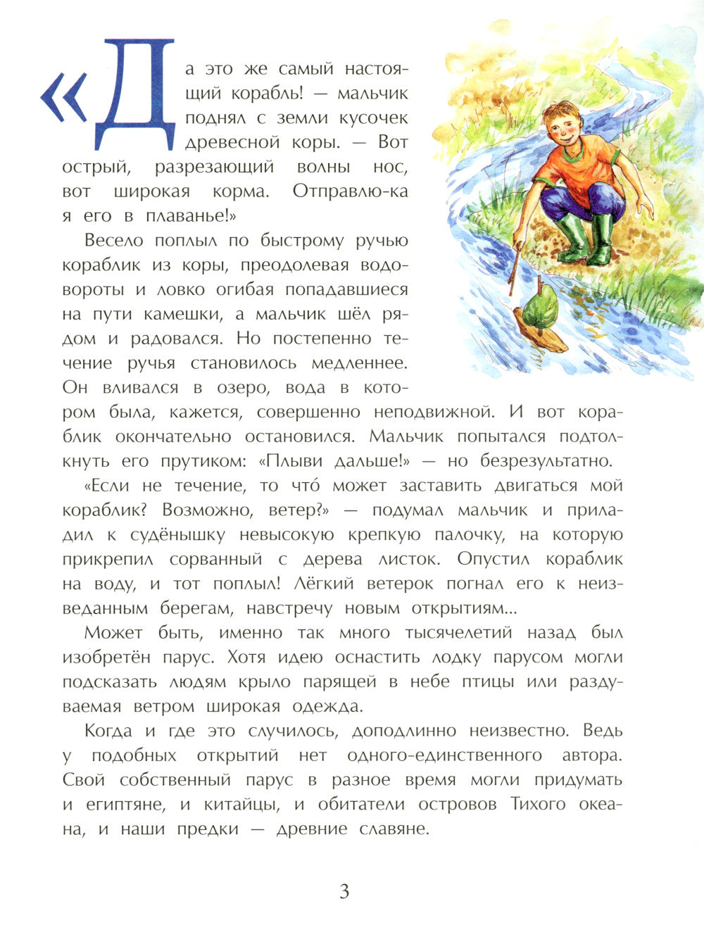 Паруса России. Вып. 162. 2-е изд