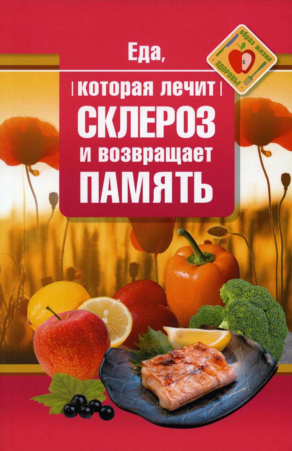 Еда которая лечит склероз и сохраняет память