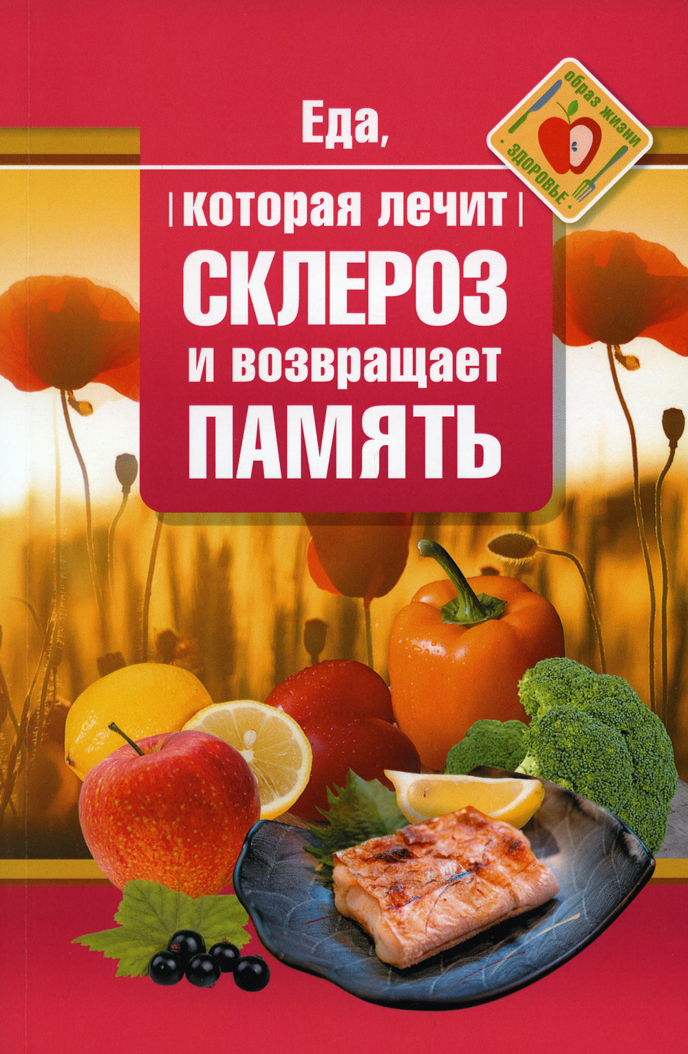Еда которая лечит склероз и сохраняет память