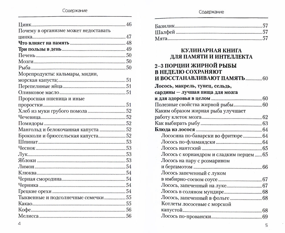 Еда которая лечит склероз и сохраняет память