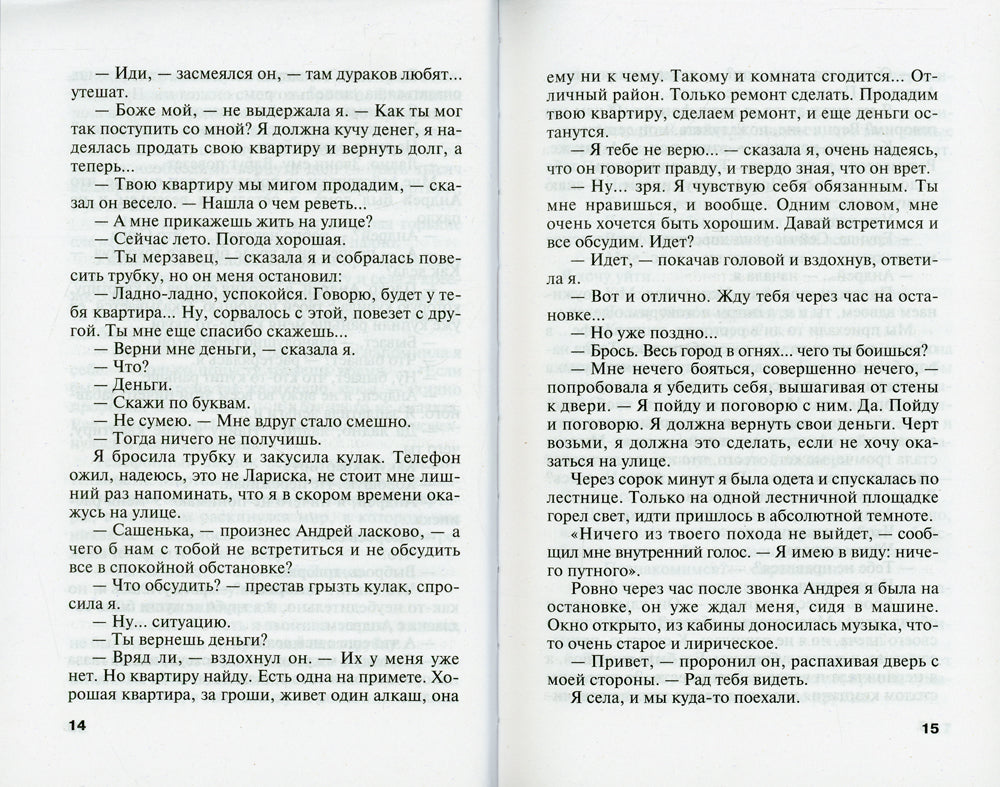 Черта с два: роман