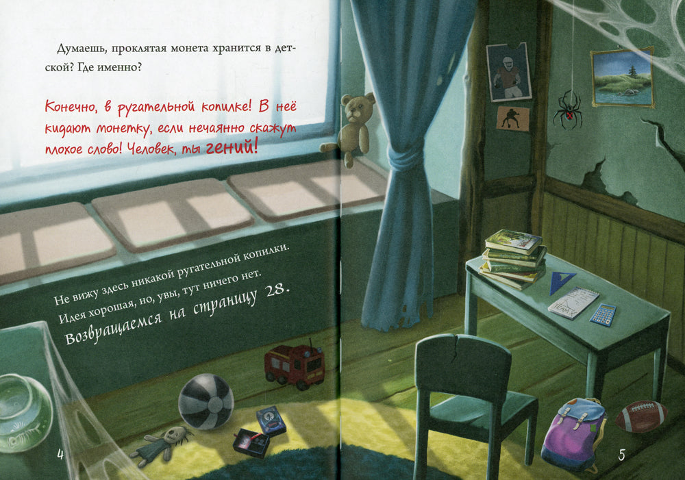 Маленькая злая книга 4