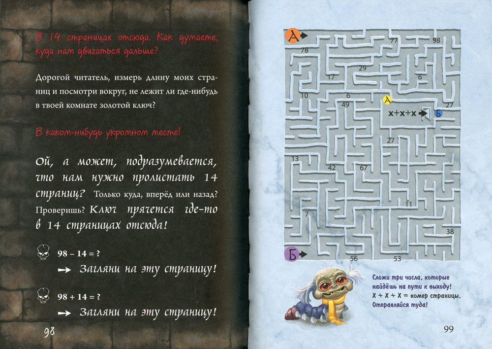 Маленькая злая книга 4