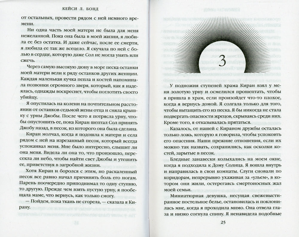 Дом Затмений