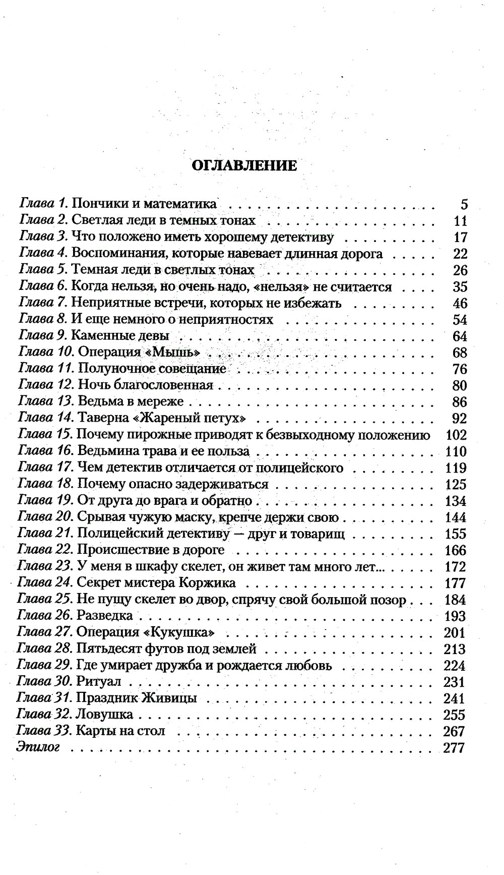 Тайна "Жемчужной леди"