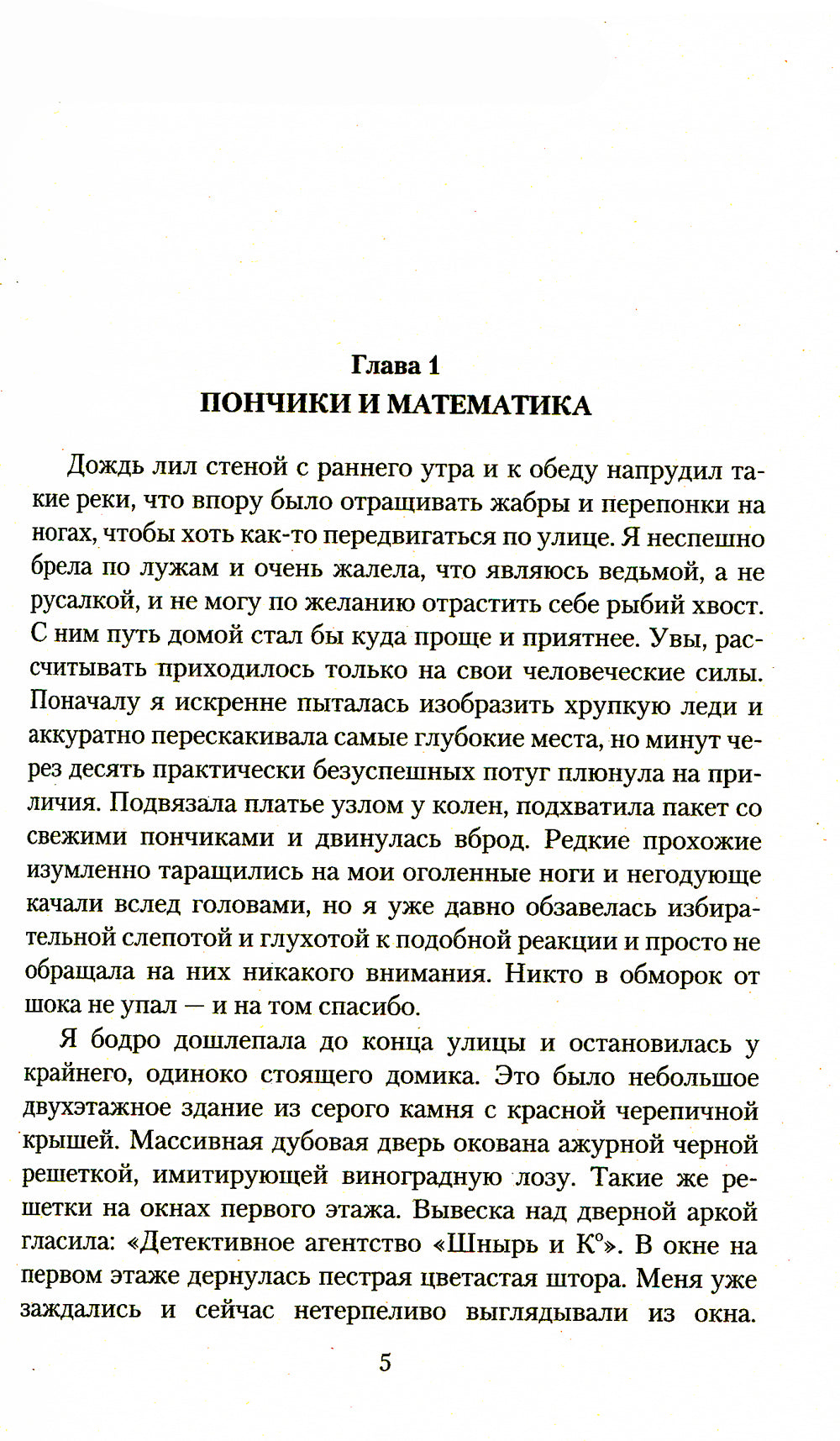 Тайна "Жемчужной леди"