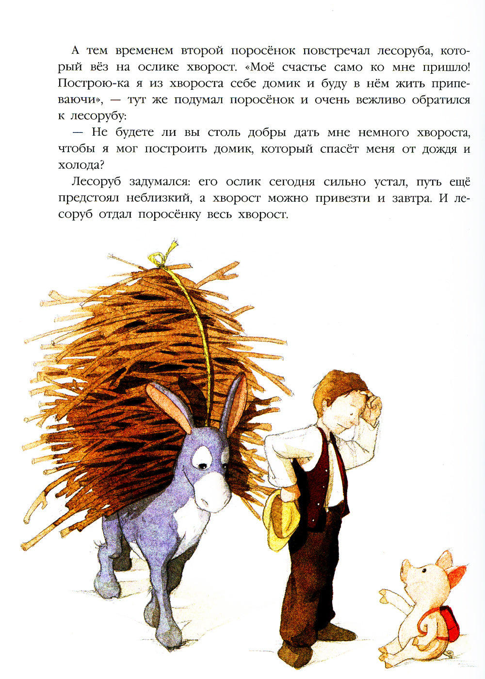 Три поросенка. Histoire ancienne