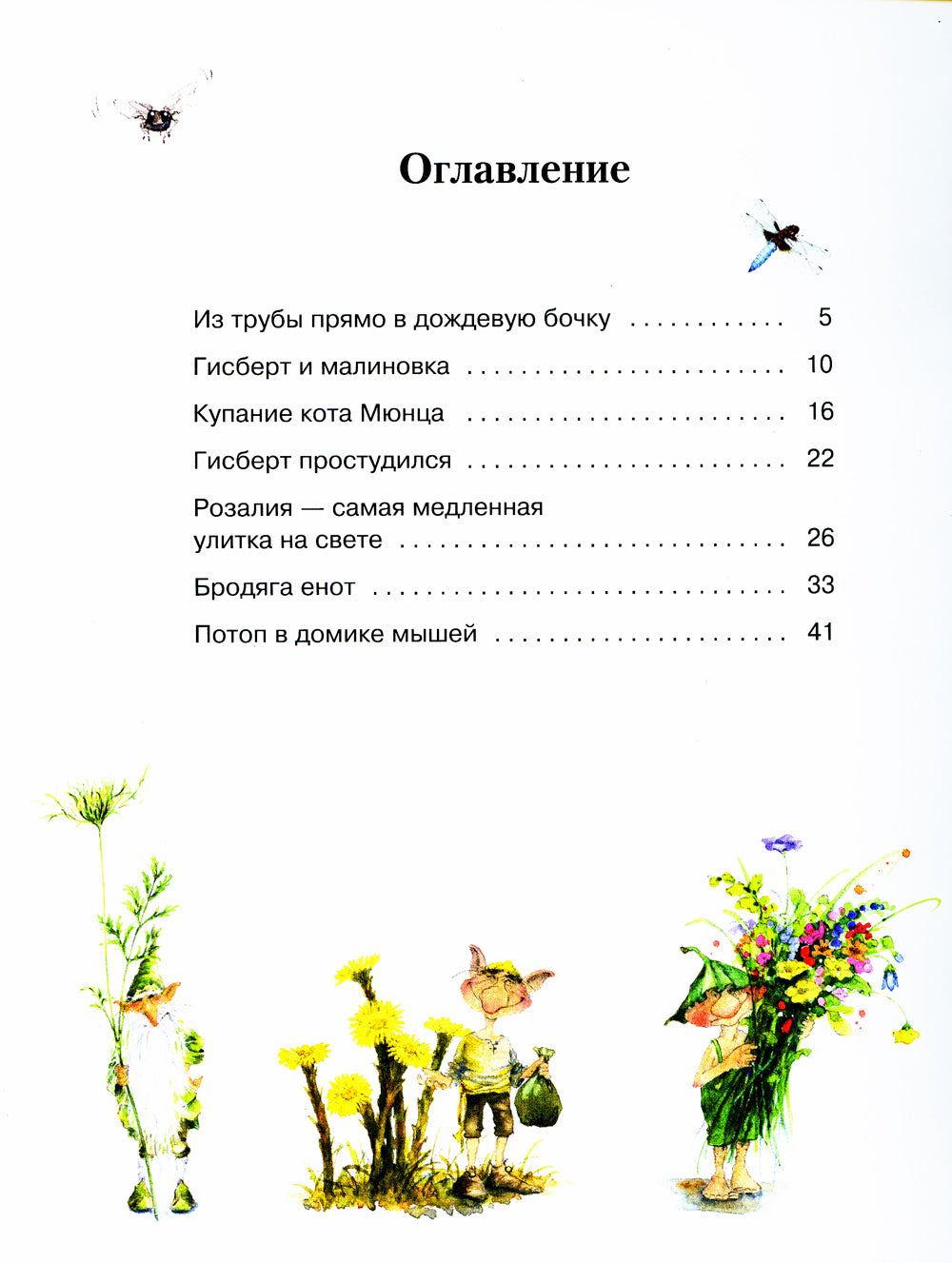 Гном из водосточной трубы: сказка