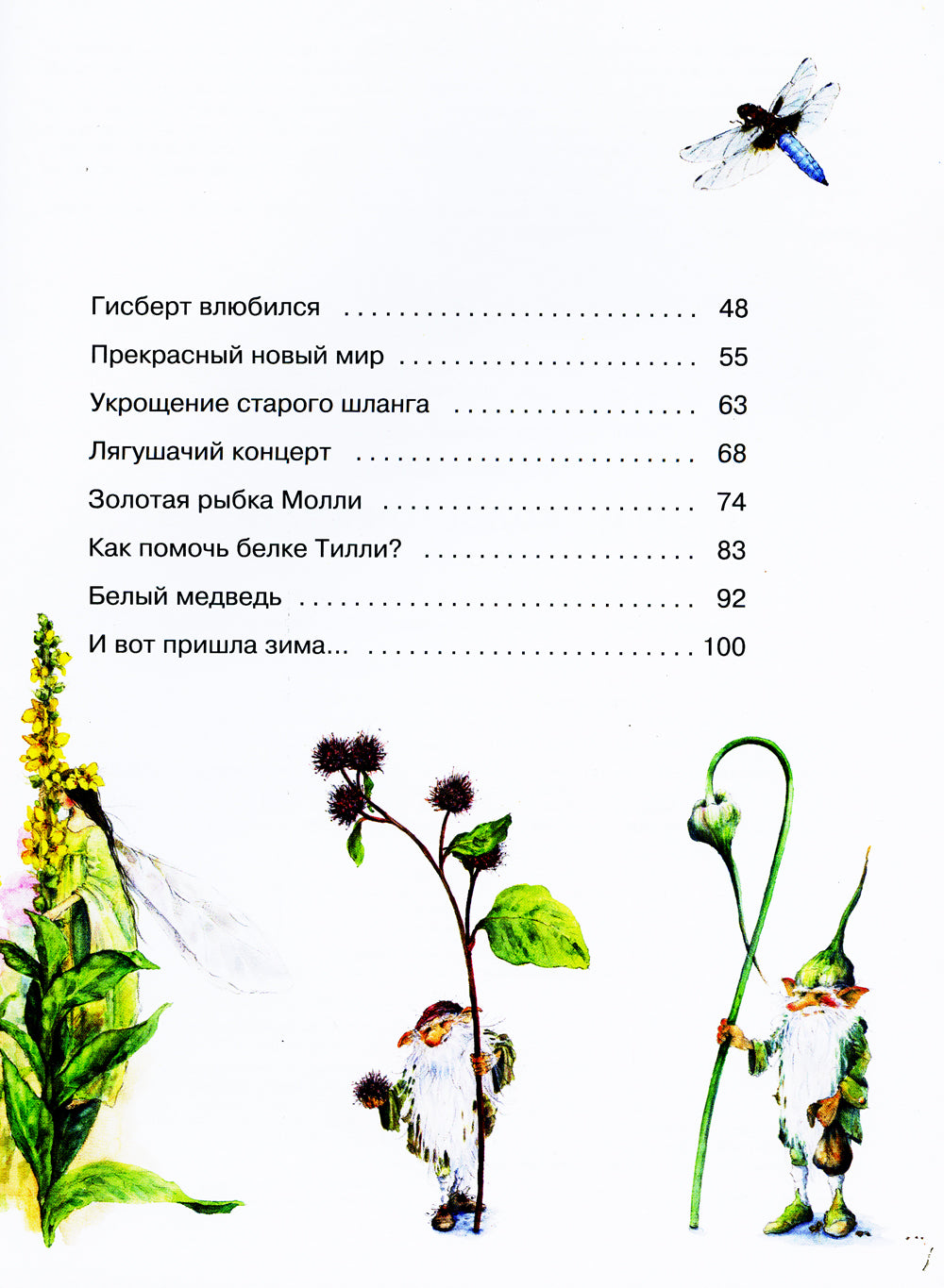 Гном из водосточной трубы: сказка