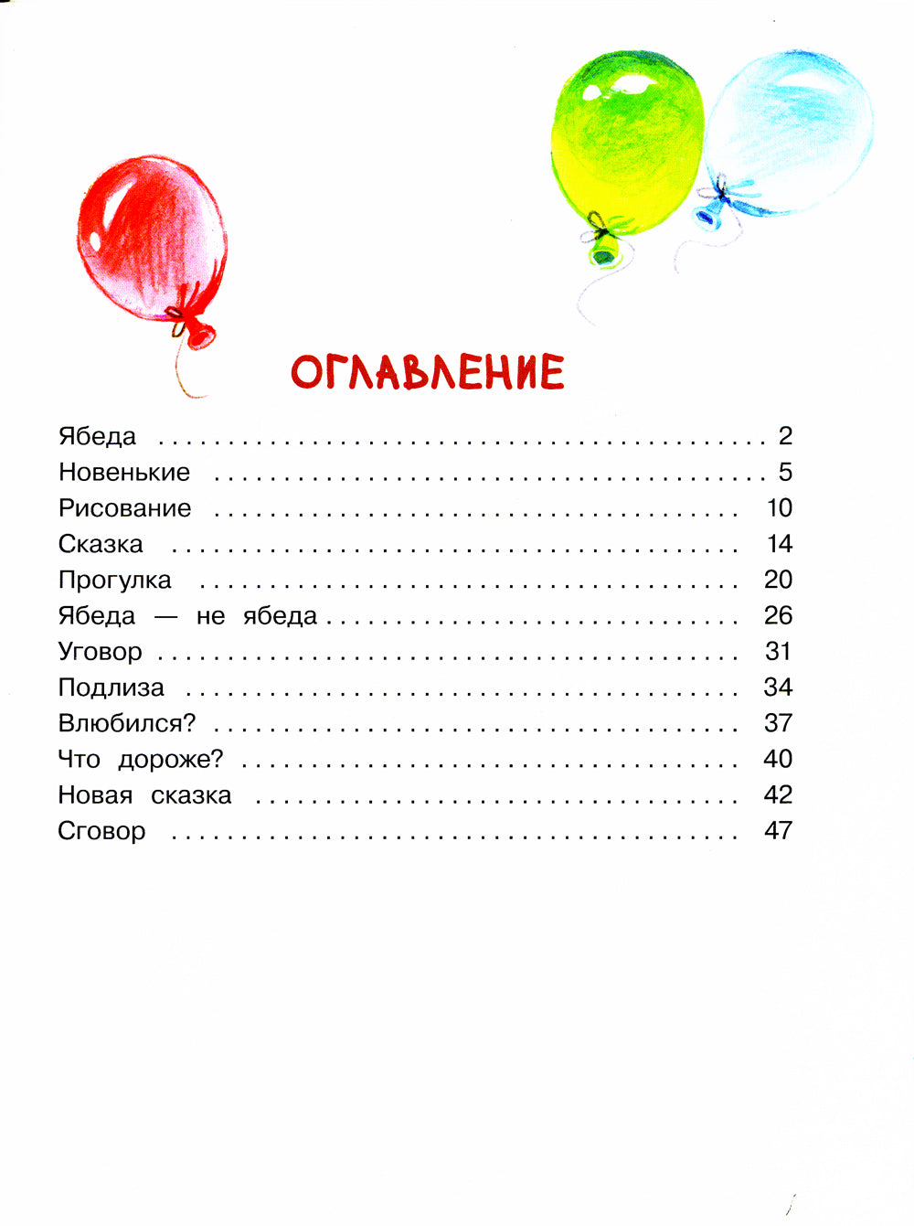 Лиза-подлиза и ябеда