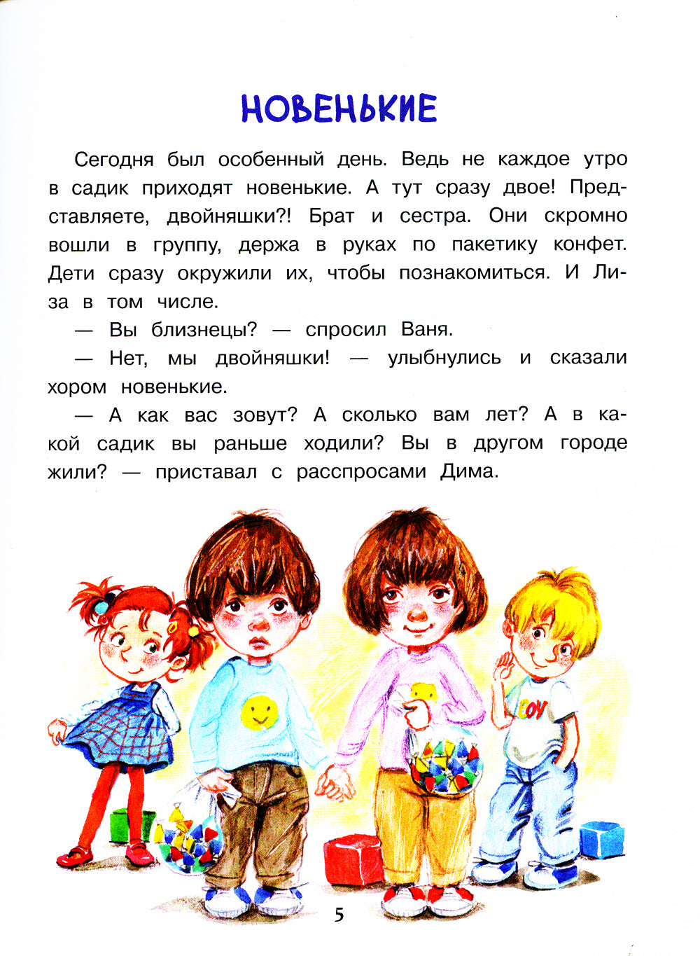 Лиза-подлиза и ябеда