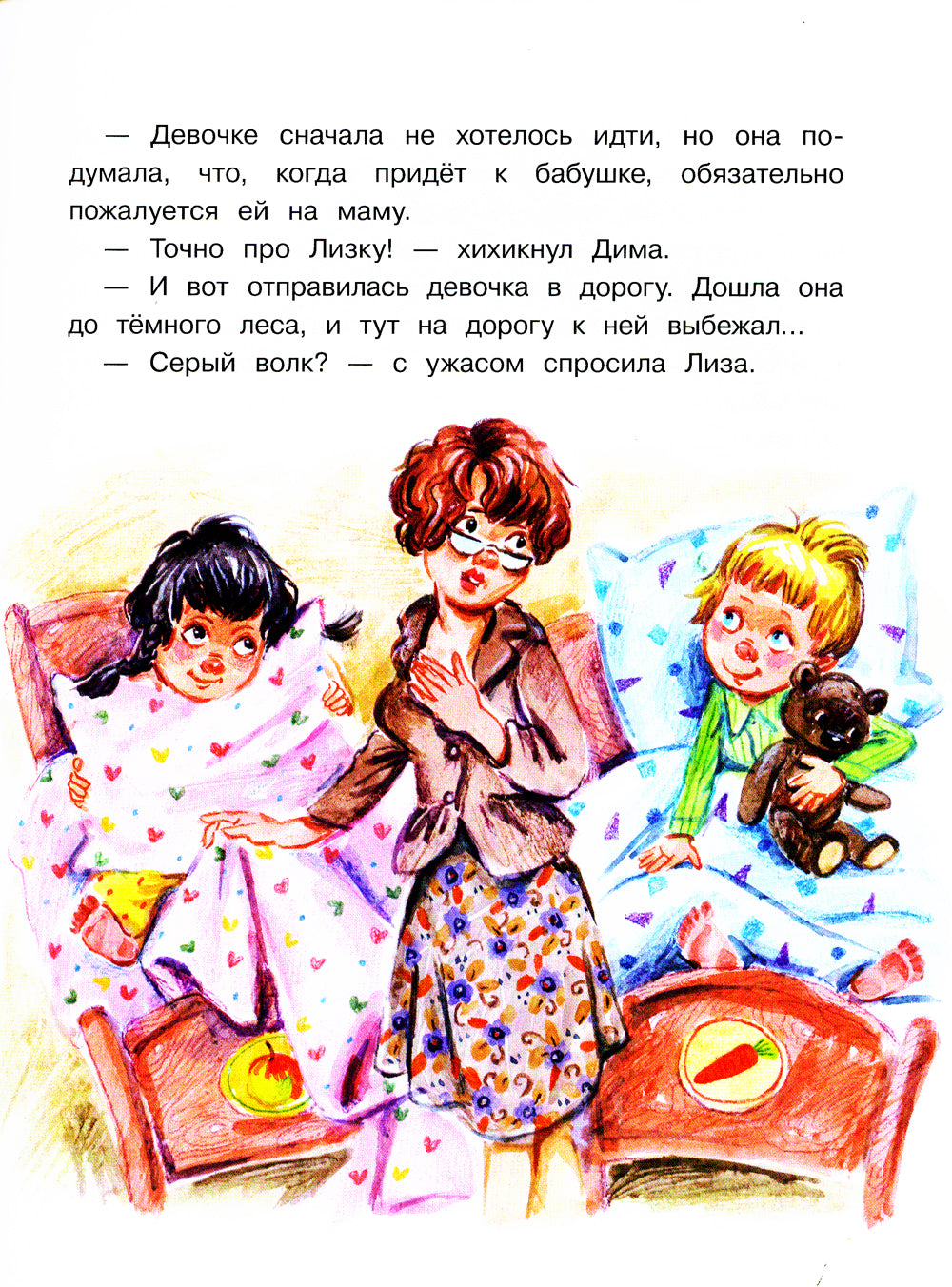 Лиза-подлиза и ябеда