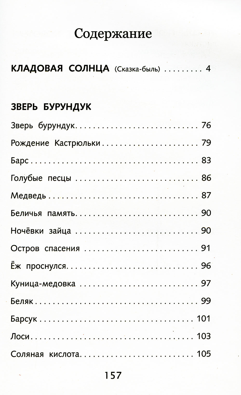 Кладовая солнца