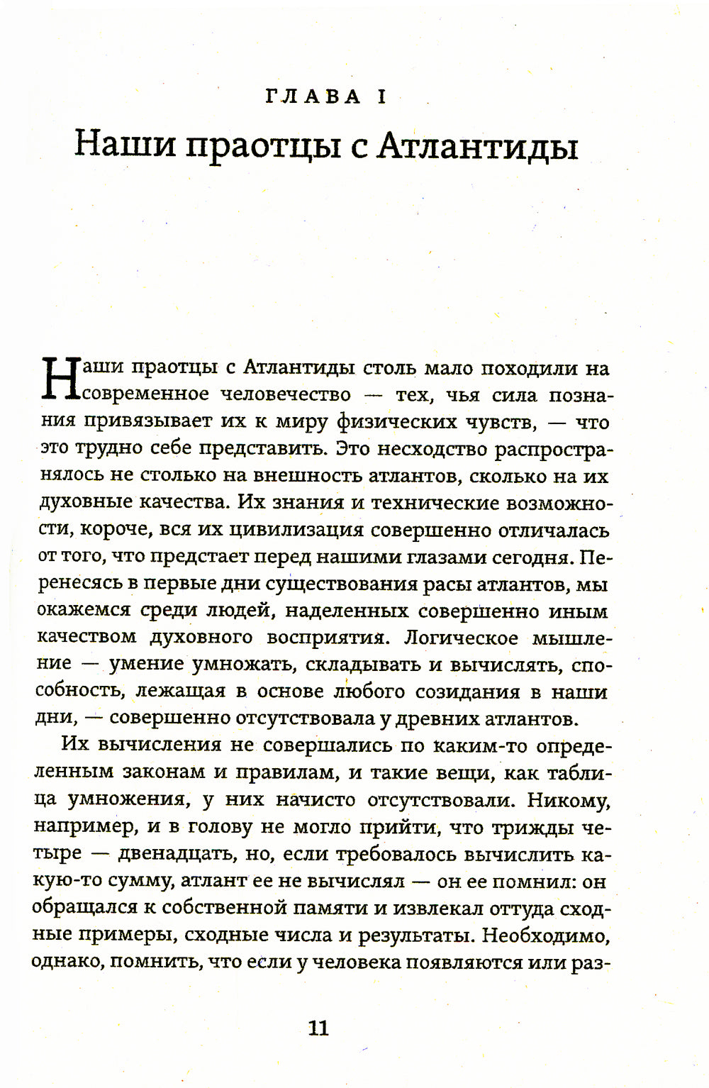 Атлантида и Лемурия