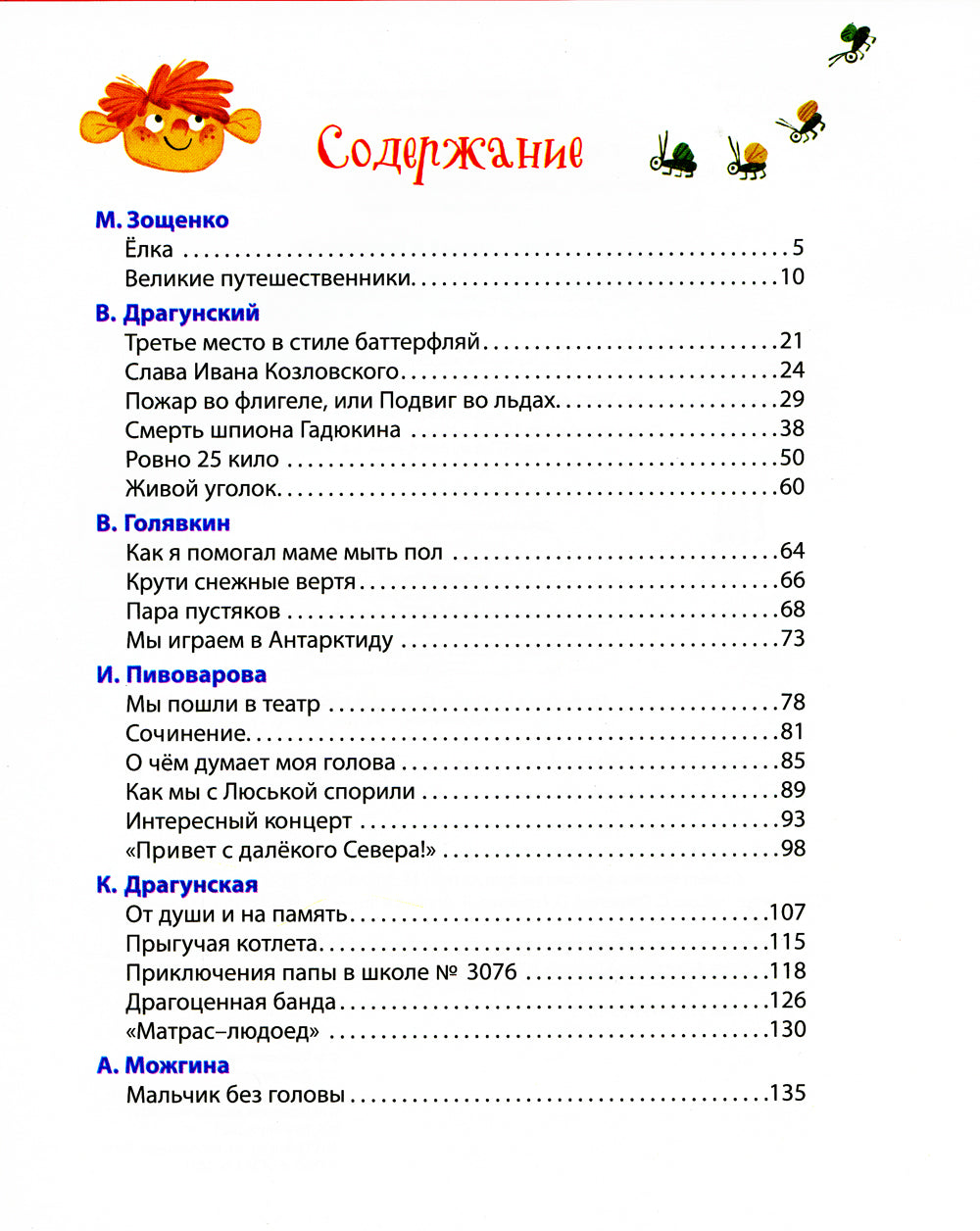 Самые веселые рассказы для детей