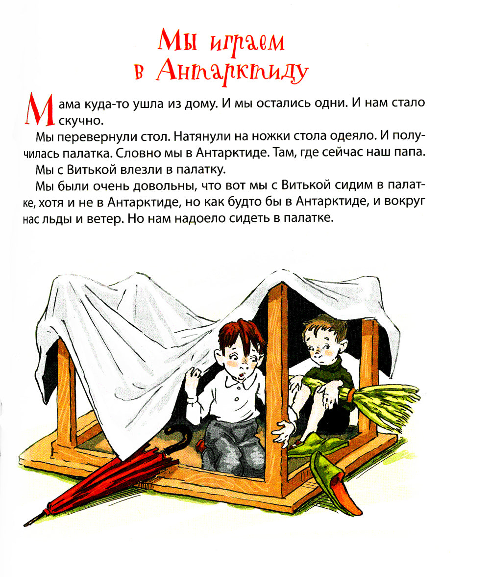 Самые веселые рассказы для детей