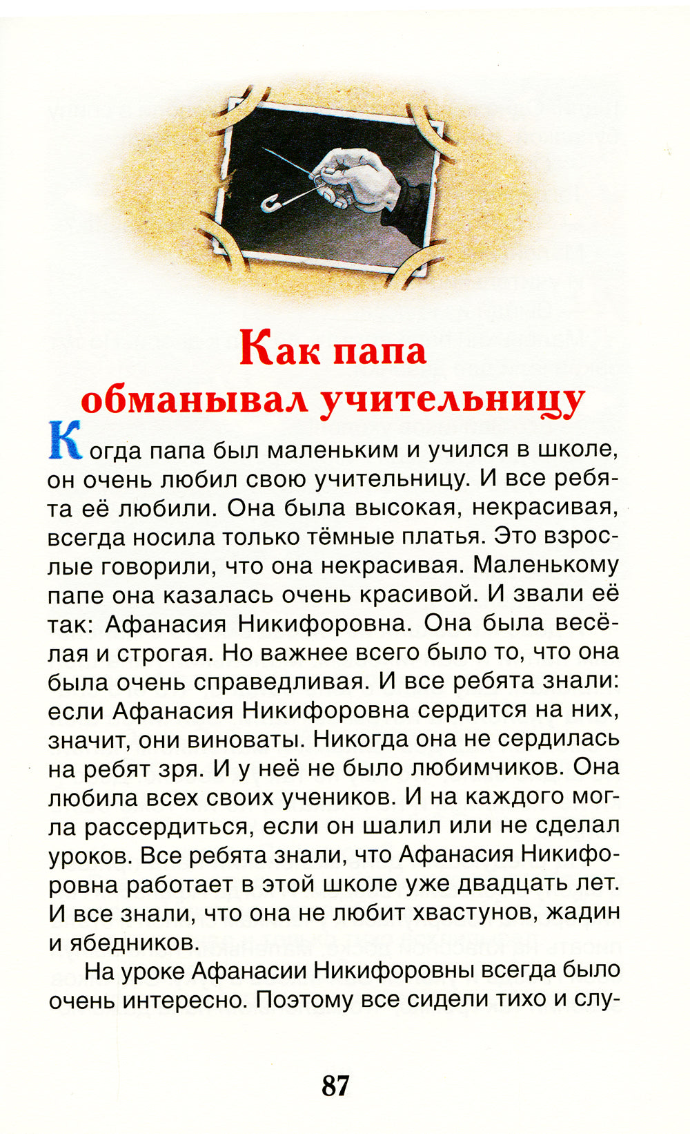 Как папа был маленьким: рассказы