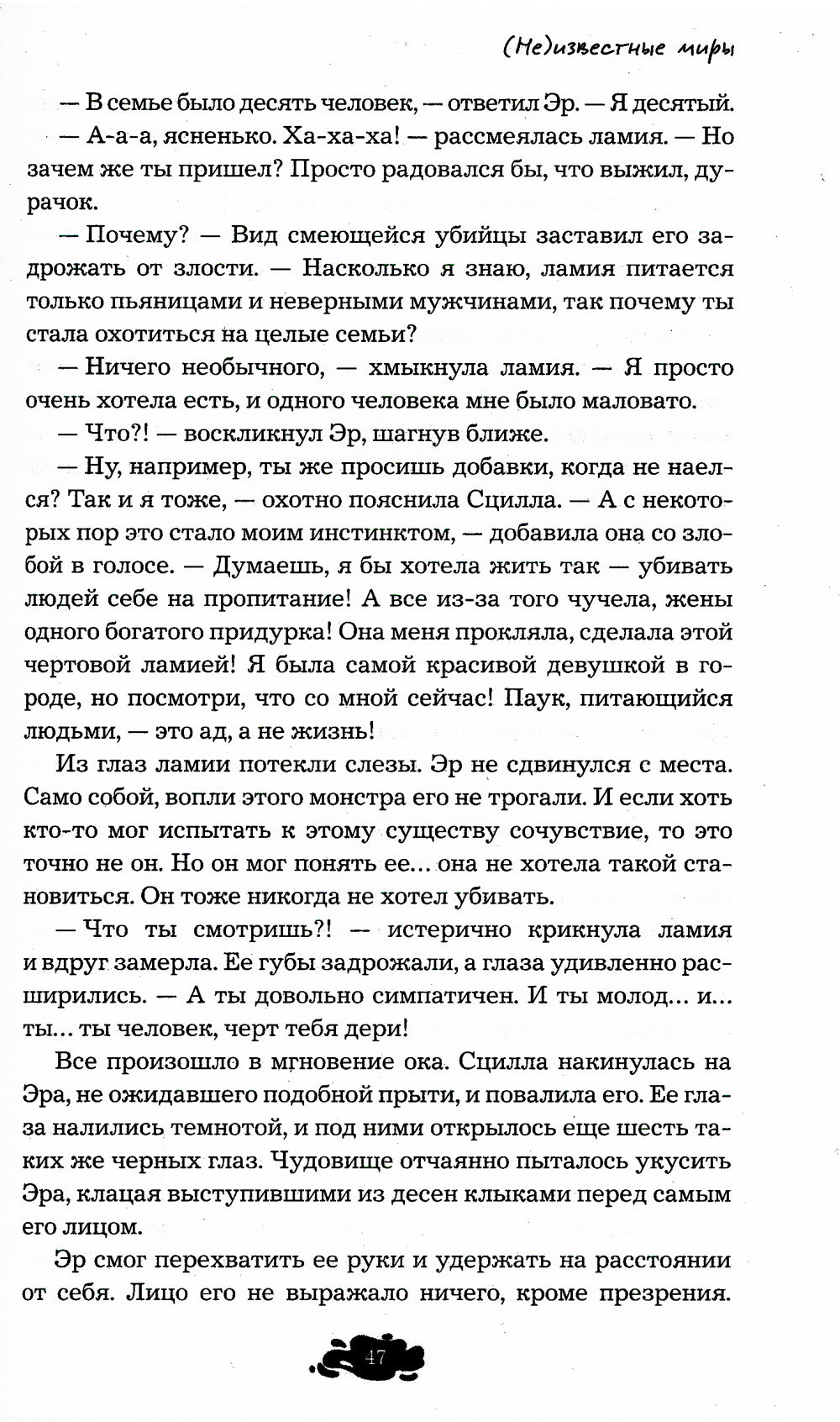 (Не)известные миры. 13 авторов: рассказы