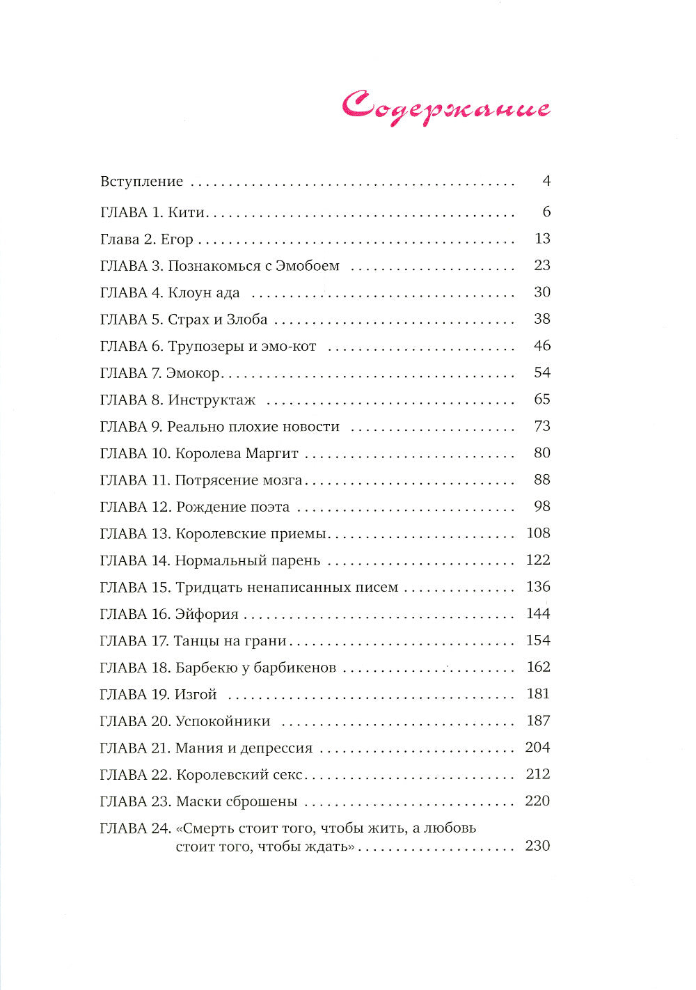 Эмобой: роман