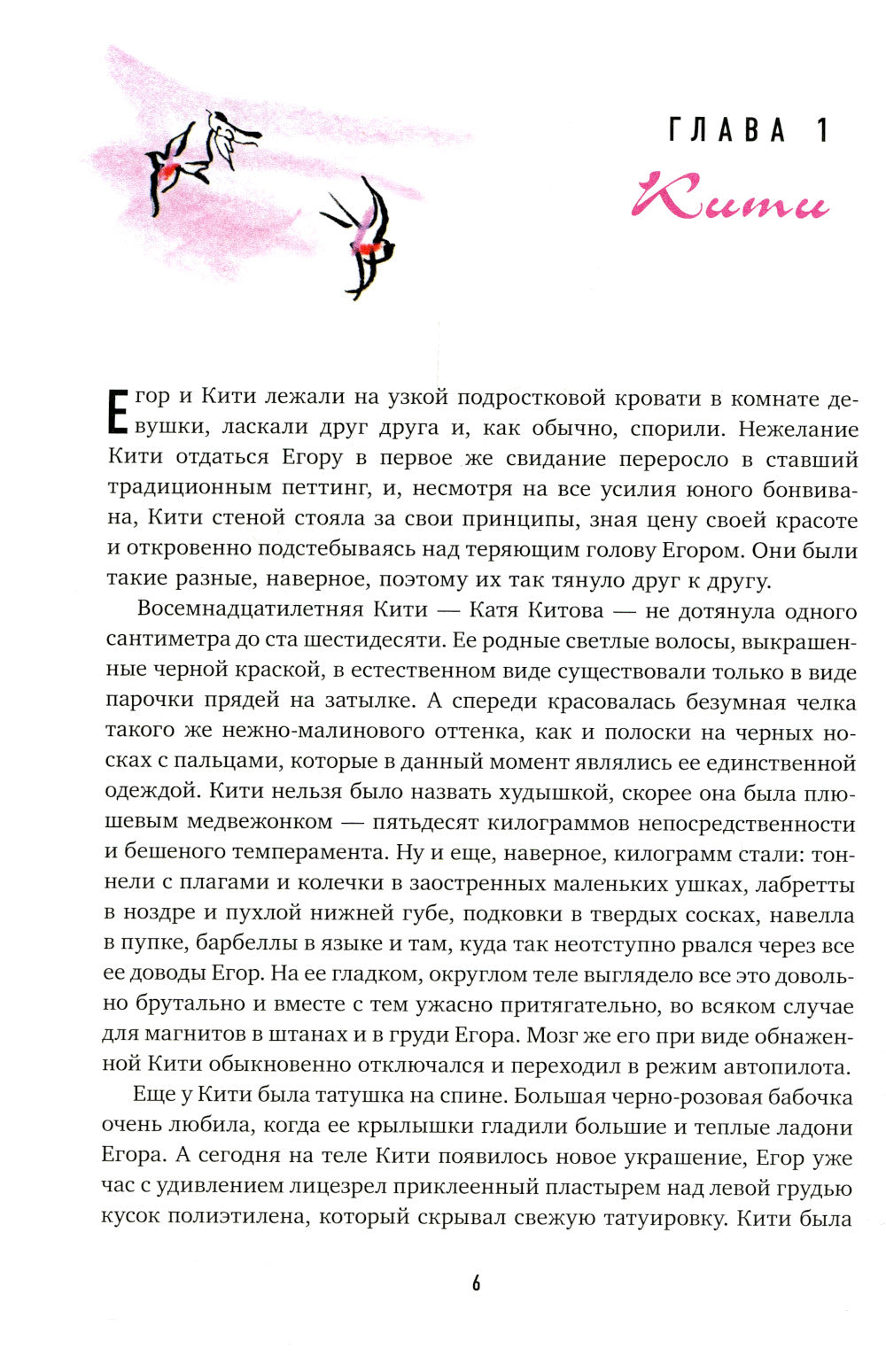 Эмобой: роман