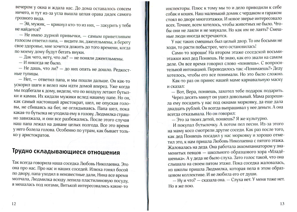 Мороженое в вафельных стаканчиках: три повести. 4-е изд., стер