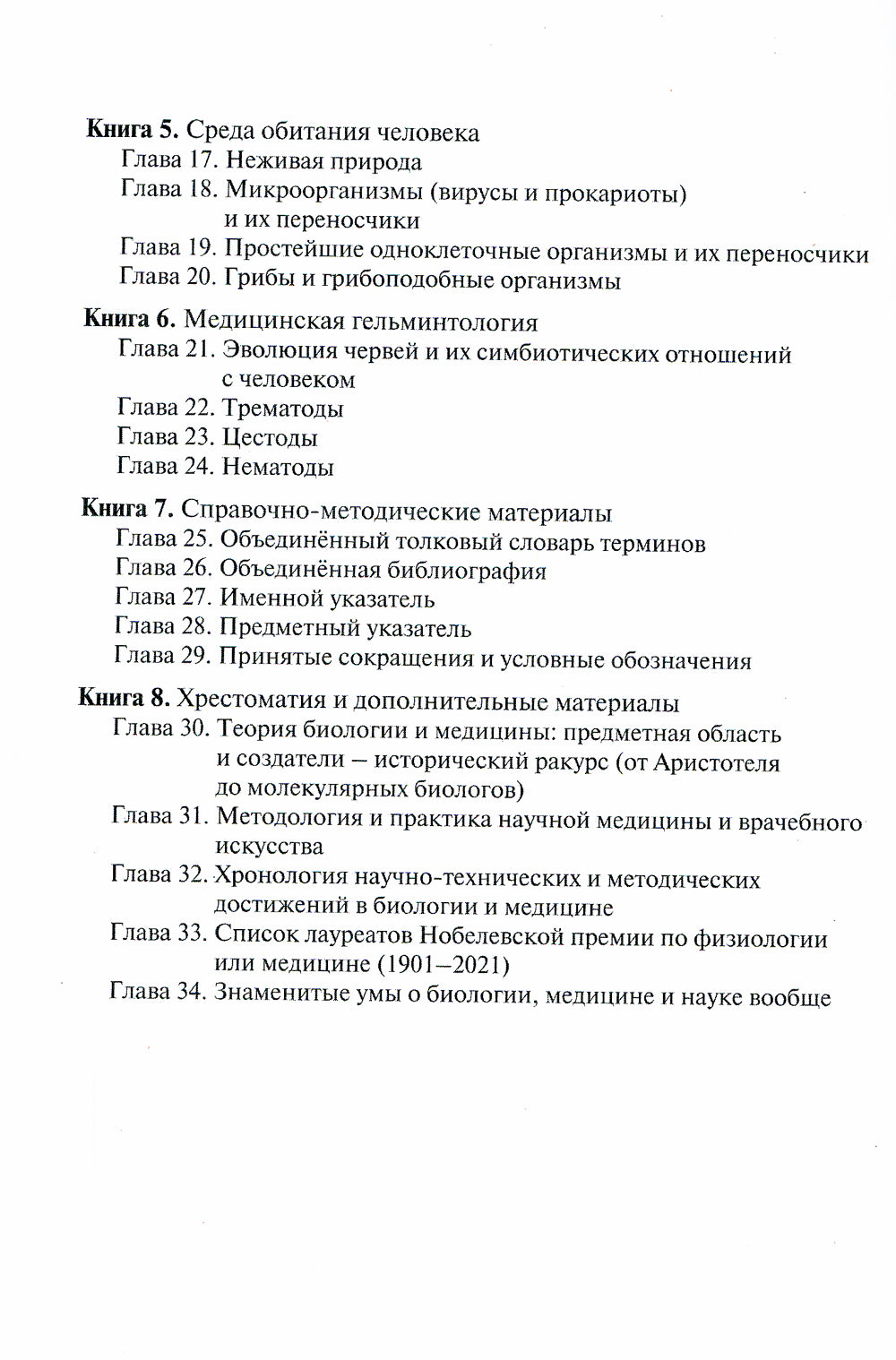 Биология: Учебник. В 8 кн. Кн. 2: Общая генетика
