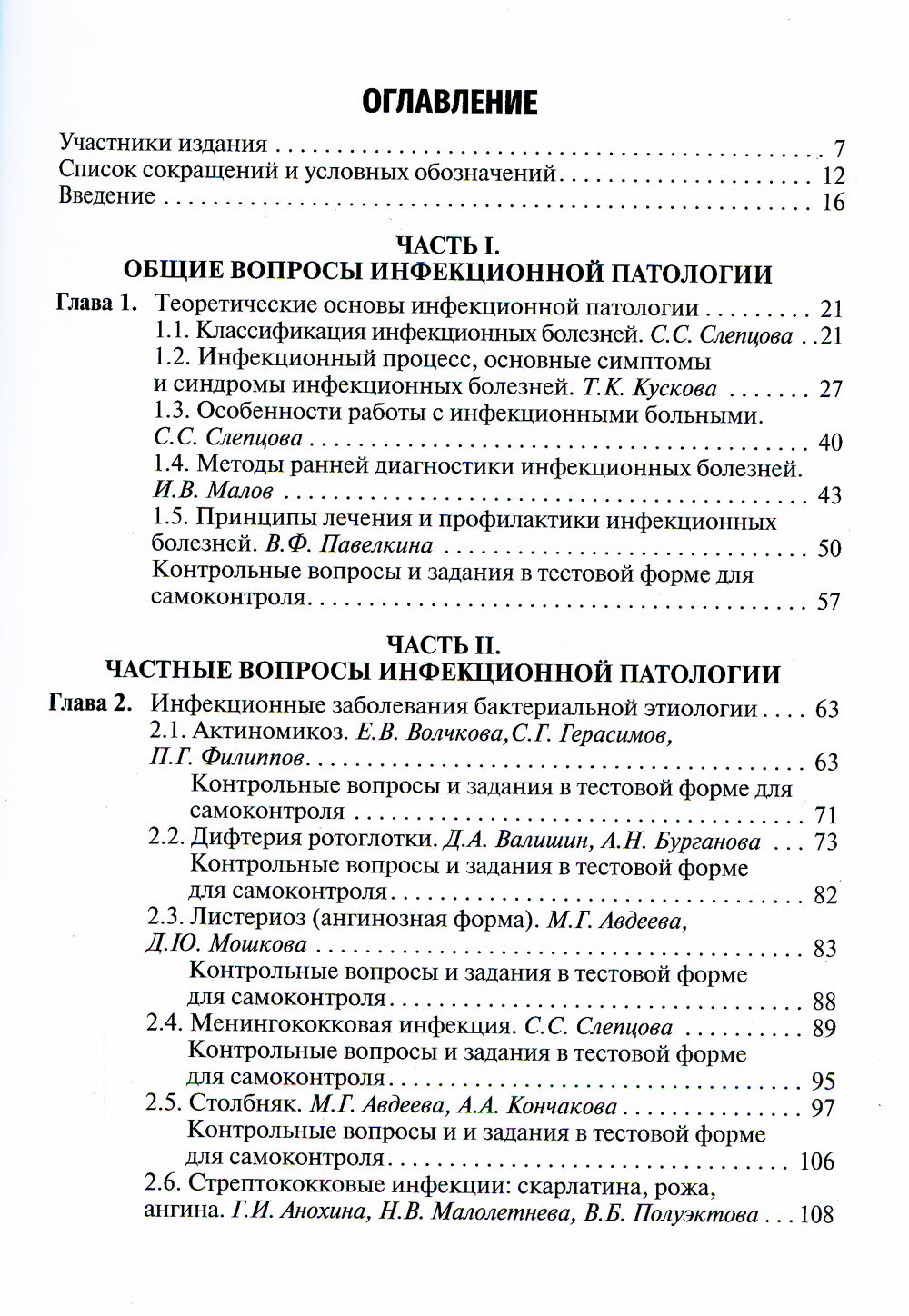 Инфекционные болезни: Учебник для студентов стоматологических факультетов медицинских вузов