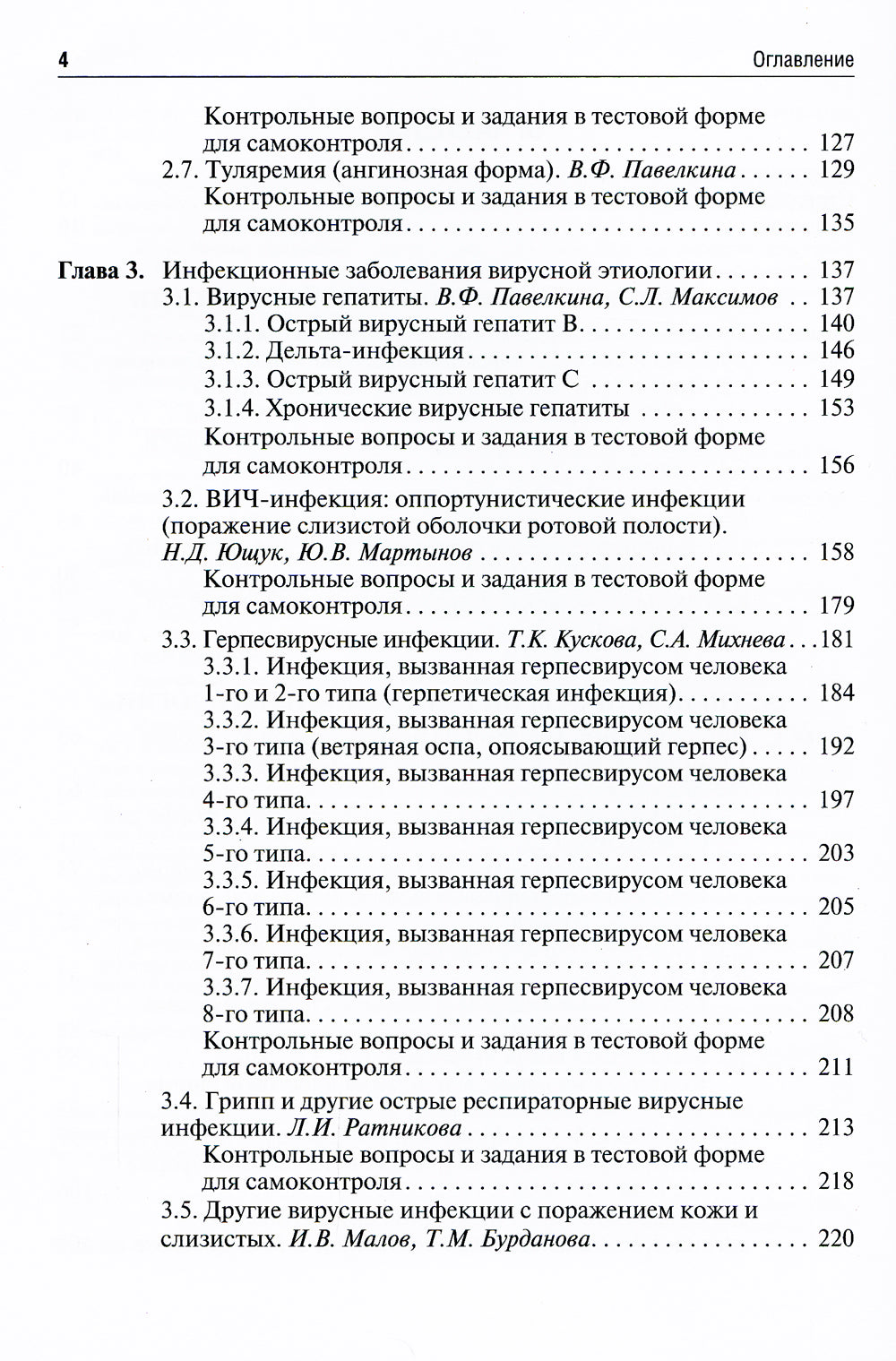 Инфекционные болезни: Учебник для студентов стоматологических факультетов медицинских вузов