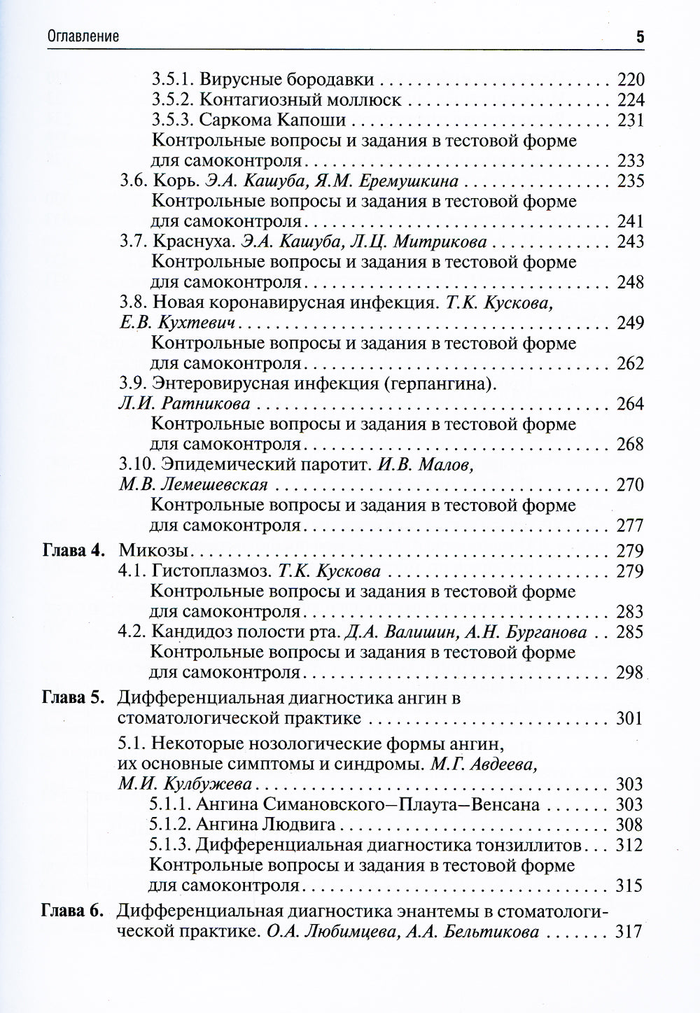 Инфекционные болезни: Учебник для студентов стоматологических факультетов медицинских вузов