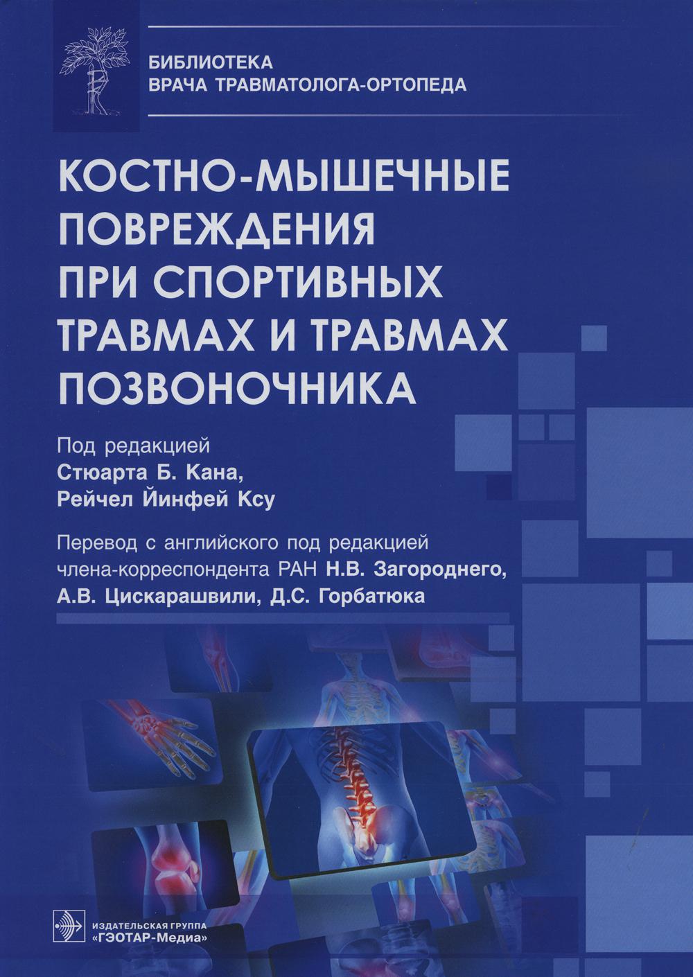 Костно-мышечные повреждения при сильных травмах и травмах позвоночника