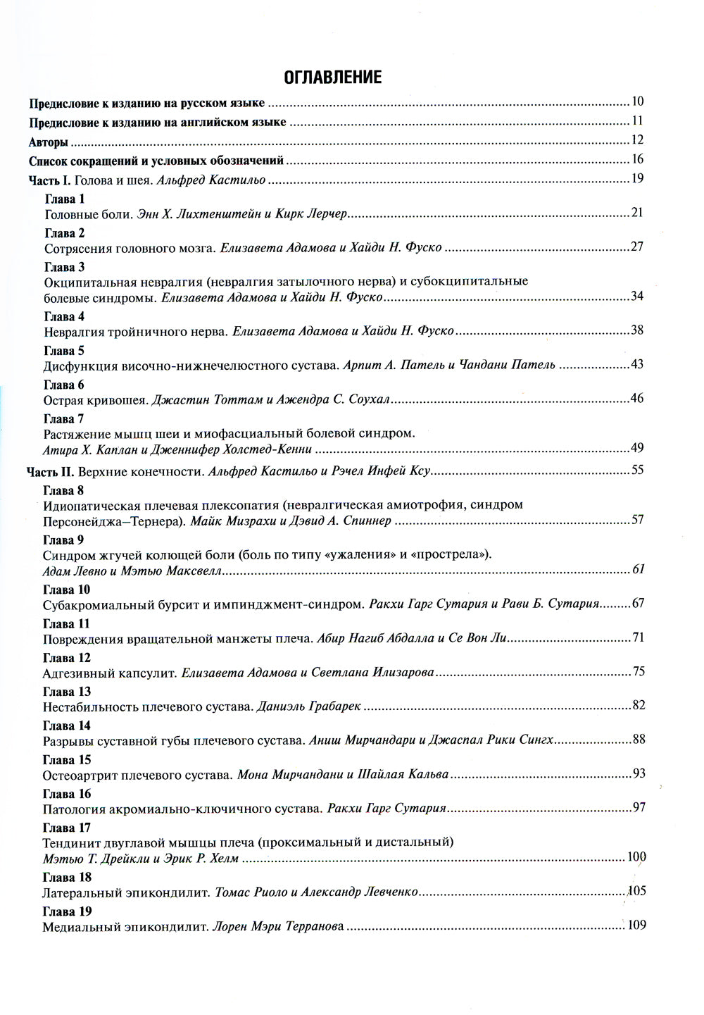Костно-мышечные повреждения при сильных травмах и травмах позвоночника