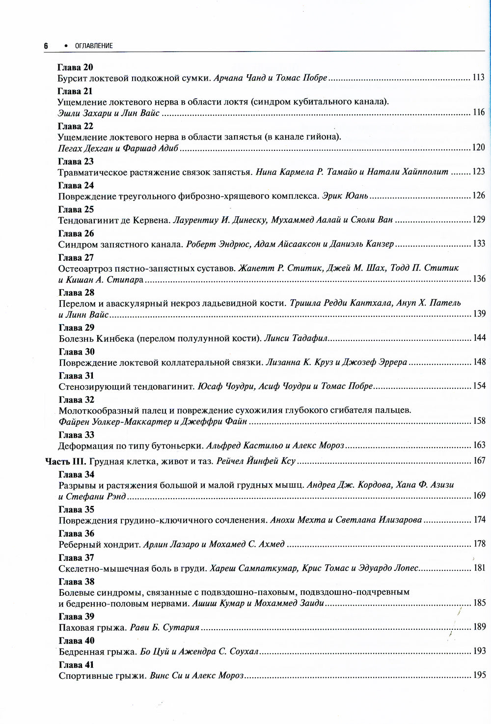 Костно-мышечные повреждения при сильных травмах и травмах позвоночника