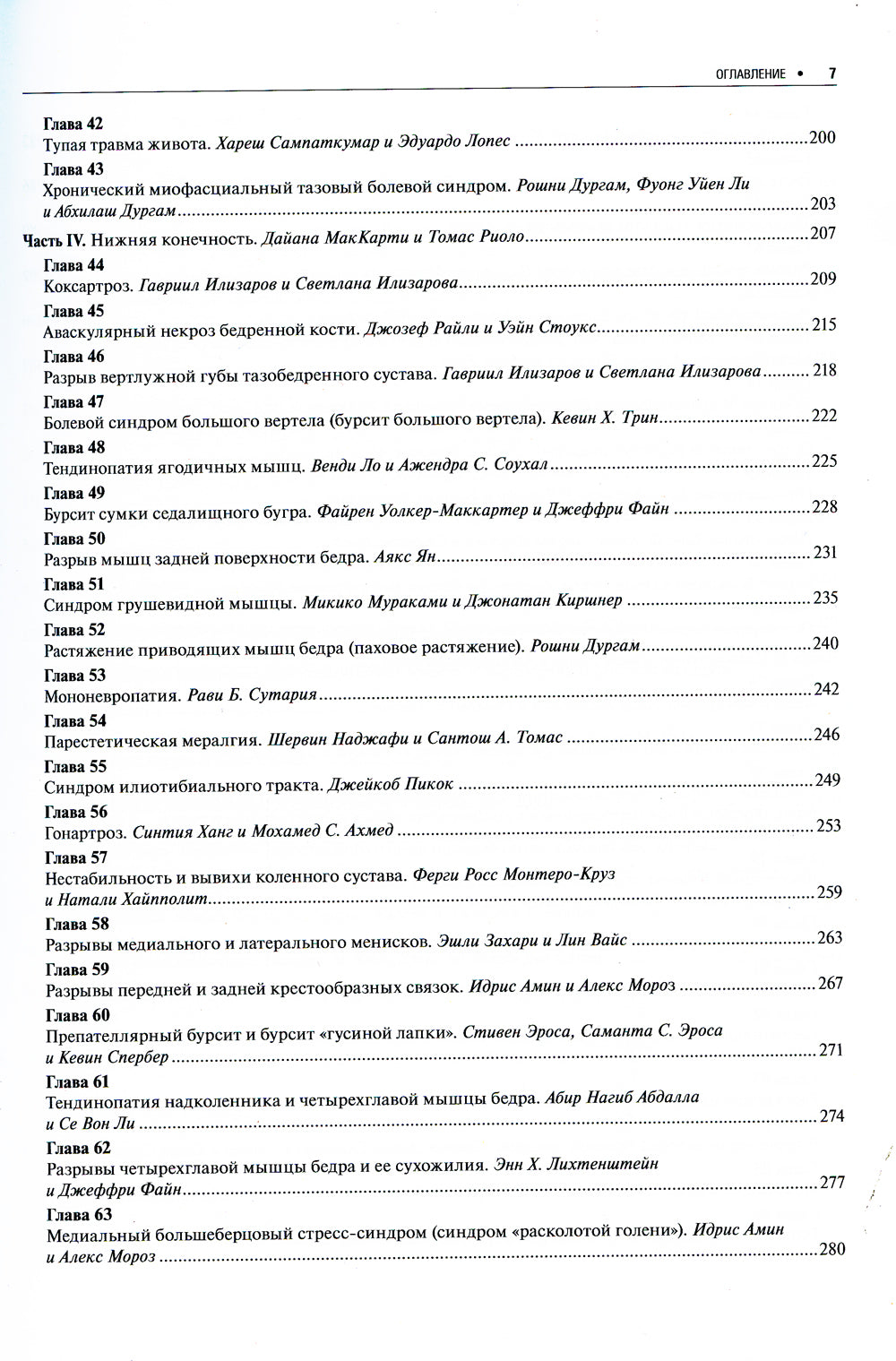 Костно-мышечные повреждения при сильных травмах и травмах позвоночника