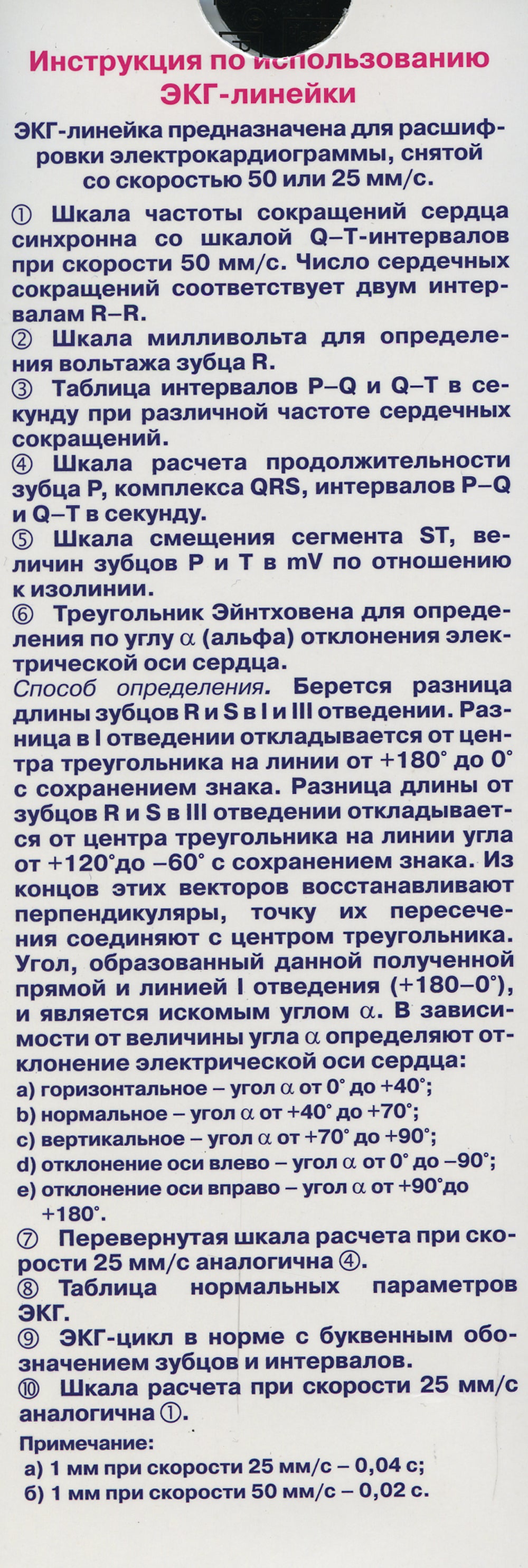 Линейка измерительная электрокардиографическая