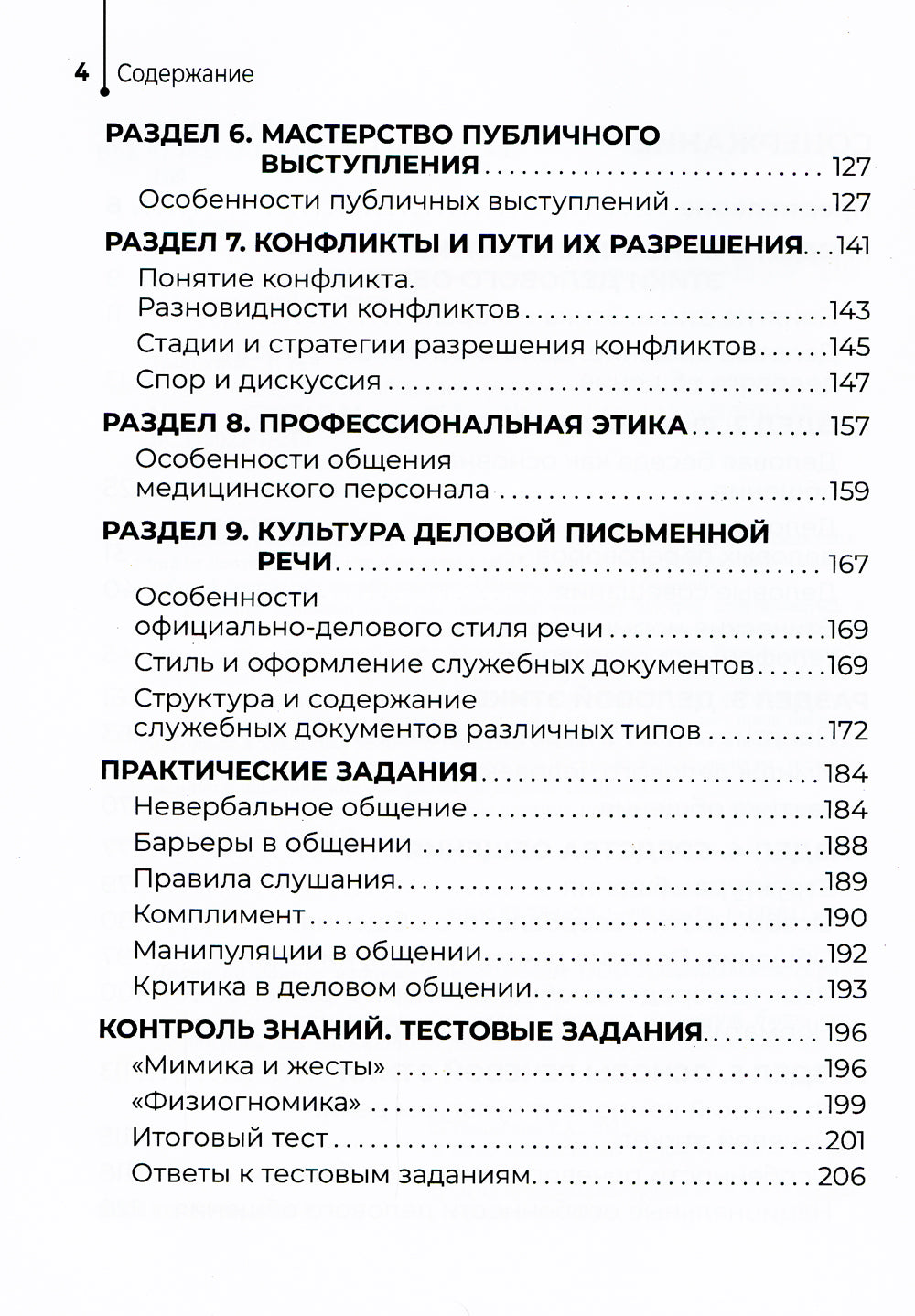 Основы делового общения: Учебное пособие
