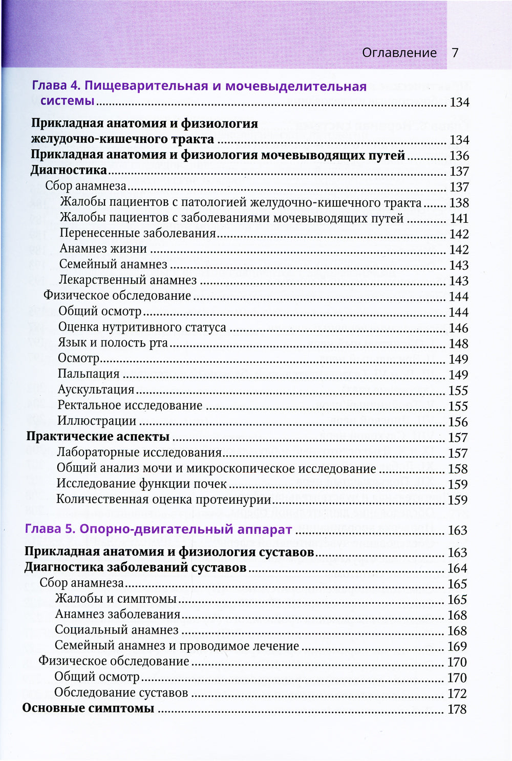 Практические навыки врача. Справочник