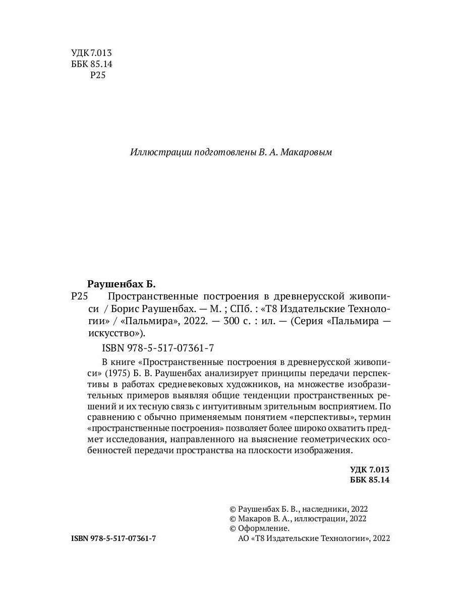 Пространственные построения в древнерусской живописи