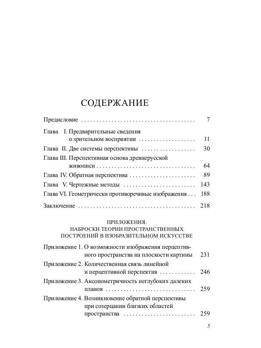 Пространственные построения в древнерусской живописи