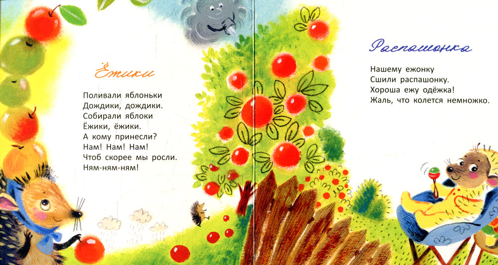 Ежики: стихи