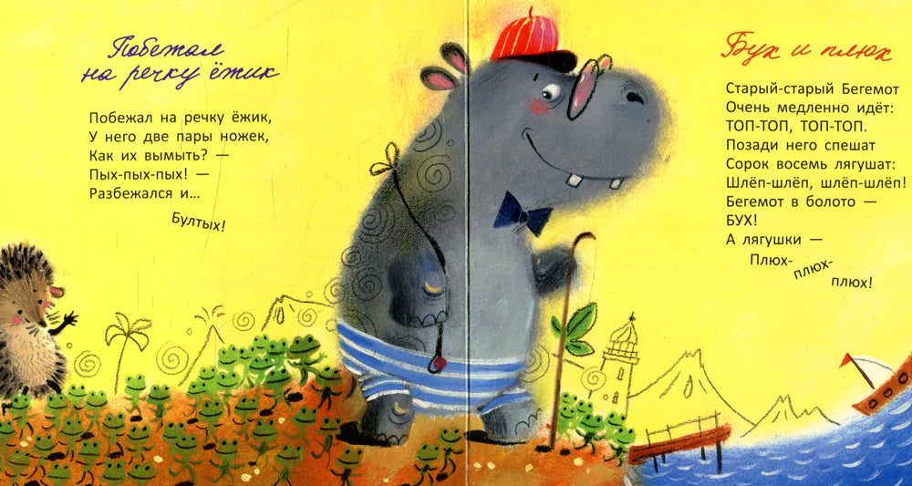 Ежики: стихи