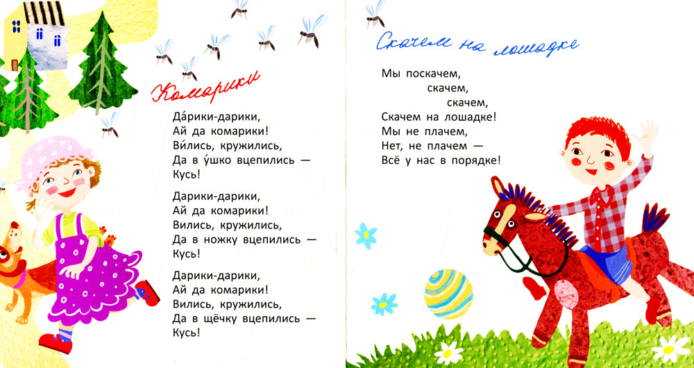 Комарики: стихи