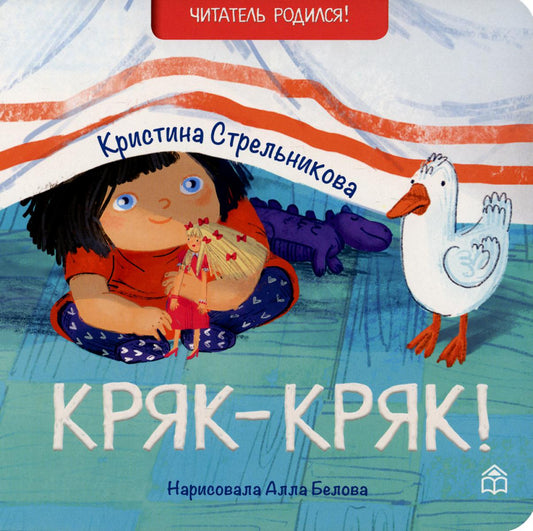 Кряк-кряк: стихи